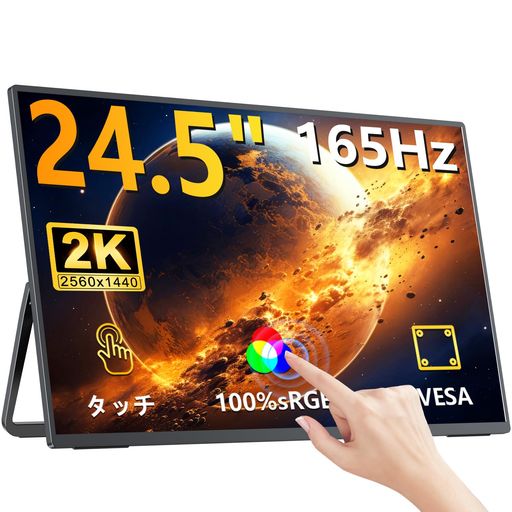 19 inches + - UPERFECTモバイルモニター24.5インチタッチパネルモバイルディスプレイ2K165Hz持ち運びVESA対応ポータブルディスプレイ大画面非光沢広色域大型サブモニター自立型スタンドゲーミングモニタ…