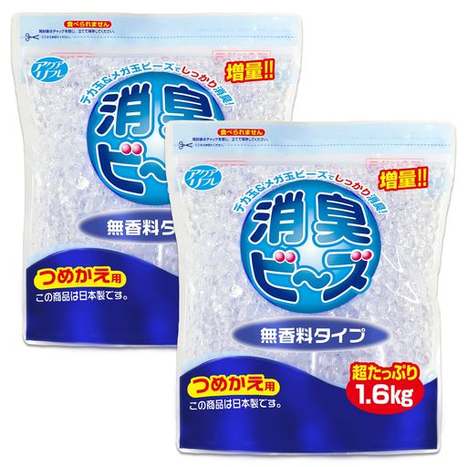 デカ玉&amp;メガ玉ビーズでしっかり消臭!超たっぷり1.6kg 2個パック。