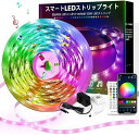 LEDテープライトRGBテープライト10mSMD5050LEDテープ両面テープAPP制御40キーリモコン音声同期1600彩り高輝度RGBLEDstriplight間接照明テープ切断可能調光調色取付簡単DIY可能