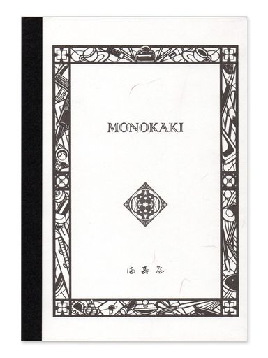  Ρ MONOKAKI A5 ̵ N5