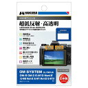 ハクバHAKUBAデジタルカメラ液晶保護フィルムIIIOMSYSTEMOM-5|OM-DE-M10MarkIV|E-M5MarkIII|E-M1MarkIII|E-M1X専用DGF3-OOM5液晶ガード画面保護