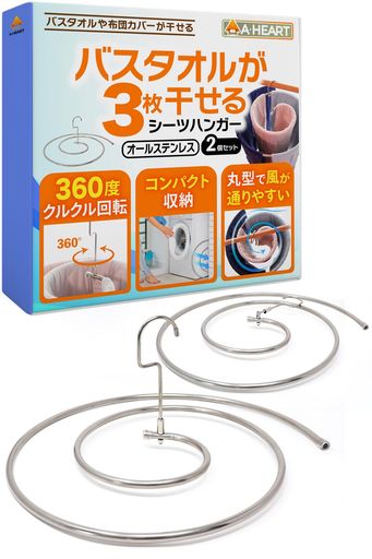 【雑誌掲載/プロの洗濯家監修】シーツハンガーバスタオルハンガー折りたたみステンレス(2個)