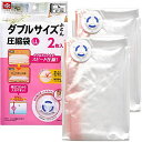 レックBaふとん圧縮袋(LL)2枚入(自動ロック式)O-853