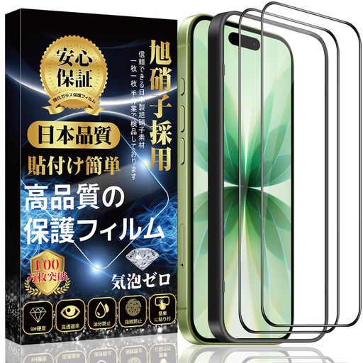 乐天商城 - 【2枚セット】対応iPhone17ガラスフィルムiPhone16Proフィルム【専用貼り付けガイド枠付き】全面保護自動吸着気泡防止撥水撥油指紋防止飛散防止アイフォン17/16Pro保護フィルム