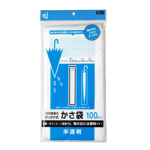 Rakuten - ケミカルジャパン 傘袋 ポリ袋 半透明 横12cm 縦75cm 厚さ0.012mm100枚 雨の日に便利 ひっかけ式 CU-1