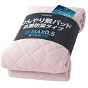AQUA敷きパッド敷きマット夏用ダブル接触冷感Q-MAX0.542冷たい気持ちいいリバーシブル抗菌防臭長く使える敷パッドしきぱっとベッドパッドシーツ洗えるライトピンク(旧社名:ナイスデイ)5705…