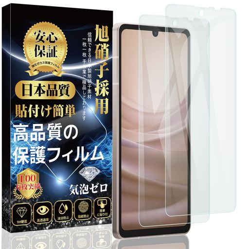 【2枚入り】AQUOSSense7対応ガラスフィルムSH-53C全面保護フィルムSHG10液晶強化ガラス【日本製素材旭硝子製】硬度9H貼り付け簡単気泡防止自動吸着撥水撥油指紋防止飛散防止AQUOSSense7対応 【2枚入り】AQUOSSense7対応ガラスフィルムSH-53C全面保護フィルムSHG10液晶強化ガラス【日本製素材旭硝子製】硬度9H貼り付け簡単気泡防止自動吸着撥水撥油指紋防止飛散防止AQUOSSense7対応