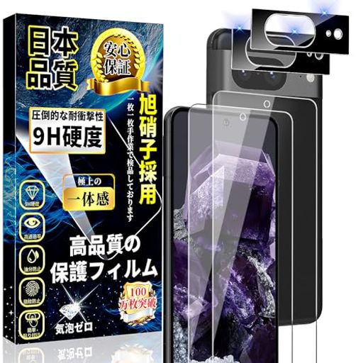 対応 Google Pixel8 ガラスフィルム (2枚)+ Google Pixel 8 カメラフィルム (2枚) 旭硝子素材製 Pixel 8 フィルム 硬度9H 高透過率 飛散防止 気泡ゼロ 貼り付け簡単 指紋認証対応 全面保護 ピクセル8