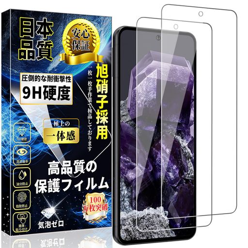 対応GooglePixel8ガラスフィルムグーグルピクセル8保護フィルムPixel8強化ガラス【日本製旭硝子製-2枚..
