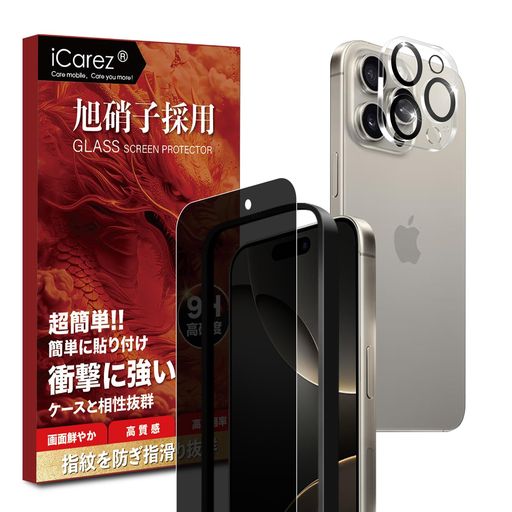 【28°覗き見防止】覗き見防止技術により、真正面から見ると高透過率ではっきり見えますが、視野角度が左右約28°となり、28°を超えると画面が暗くなり、画面のプライバシーを守ります。【注意】※画面を使用したバーコード決済などは、画面を明るくしてご使用ください。 【対応機種】iPhone16Promax(6.9インチ専用)に対応します。ご注意:ご購入前にお使いの携帯電話のモデルをご確認ください。【超お得な3枚セット!】iPhone16Promax覗き見防止ガラスフィルム(1枚)+カメラレンズフィルム(1枚)+ガイド枠付き(1枚)。 【9H硬度・飛散防止】日本旭硝子製ガラス素材採用最上級強度のガラスを使用し表面硬度は9H。万が一の破損時も、飛散防止加工によって破片が飛び散ることがなく安全です。 【電磁波防止・メラニン防止】電磁干渉媒体オーバーレイを加えることによって、強化フィルムは携帯電話の画面が動作中に発生したフリー電磁波を吸収し、電磁放射のマイナス効果を減らします。