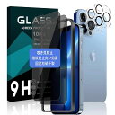 対応iPhone13proMaxガラスフィルム覗き見防止+カメラフィルム2枚ガイド枠付き【国産AGC旭硝子素材】アイフォン13proMaxフィルムぞき見防止いp...