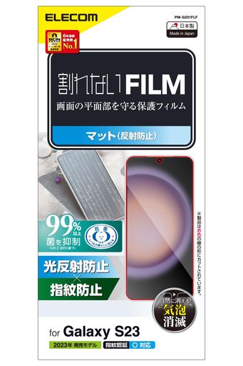 エレコムGalaxyS23(SC-51D/SCG19)フィルム指紋認証アンチグレア抗菌指紋防止反射防止マット気泡防止PM-..
