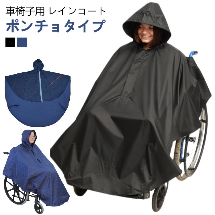 男女兼用 車椅子用 車椅子 メンズ 車いす バギー レインコート レインポンチョ 防水 ポンチョ 介護 レディース 車イス 介護 障害児 おし