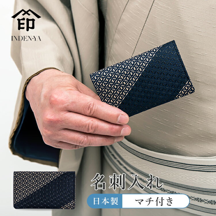 名刺入 印伝 本革 メンズ 革 男性 収納 印傳屋 庵 いおり 漆 黒 おしゃれ コンパクト プチギフト 誕生日 父の日 日本製 着物 和 HKZ