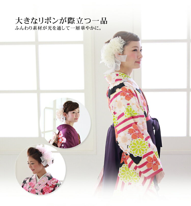 ふわふわリボンの大きな髪飾り かみかざり カミカザリ 成人式 卒業式 結婚式 振袖 袴 髪型 HKK