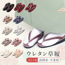 ウレタン草履 M/L 国産 日本製 女性用草履 ツートン 疲れにくい エナメル レザー 合皮 ソフト鼻緒 レディース 和装 洒落用 礼装用 袴 卒業式 着物 小...