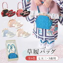 七五三 3歳女の子用 草履&バッグ2点セット 全6色 黒b/赤b/桜色b/桜色レース/青レース/水色レース 箱入り のし対応 日本製 HKB高級 洋風 モダン ...