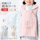 被布コート 刺繍 高級 モダン おしゃれ かわいい 単品 のし対応 3歳 女の子 子供 全3色 洋風 花柄 白/ピンク/水色 HKC