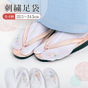 刺繍足袋 ストレッチ足袋 足袋 柄足袋 足袋ソックス 着物 浴衣 夏 女性 レディース 着付け小物 白 ホワイト 刺繍 花 蝶 ピンク パープル ブルー HKH