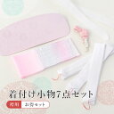 着付け小物7点セット (コーリンベルト+帯板+腰紐3本+衿芯+伊達締め) 着付けベルト 和装ベルト HKH