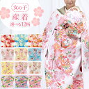 【産着特集●選べる12柄】お宮参り 着物 女の子 産着セット(紐付きの着物+長襦袢) 着せ方マニュアル付き 産着 初着 祝い着(のしめ) HAM