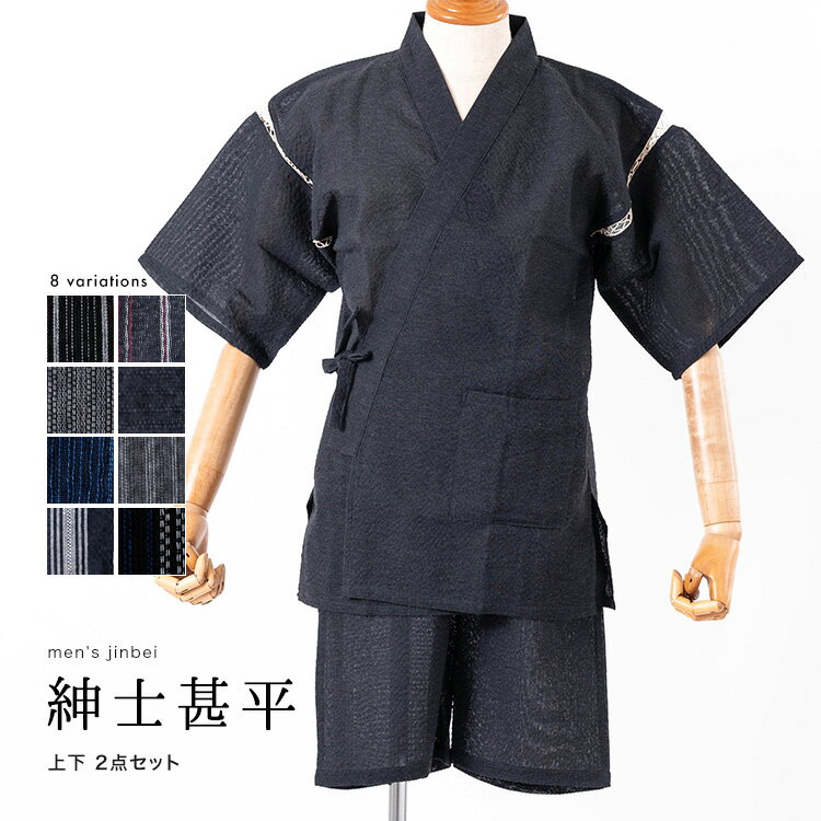 紳士甚平【2点セット】全8柄 男性 メンズ パジャマ 寝巻き 夏 和柄 おしゃれ 簡単 本格 綿 麻 HJM