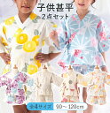 子供用甚平 上下2点セット 女の子 100/110/120cm 選べる6柄 変わり織 HYD夏祭り 花火大会 盆踊り 縁日 納涼祭 フェス 寝巻 パジャマ ルームウェア キッズ 小学生 かわいい オシャレ 着やすい 着せやすい 着付け不要 簡