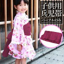 【単品】【メール便(ネコポス)配送なら全国送料無料】子供用 兵児帯(へこおび) 色:パープル 子供浴衣用 女の子 キッズ ガール 夏 かわいい おしゃれ HKO