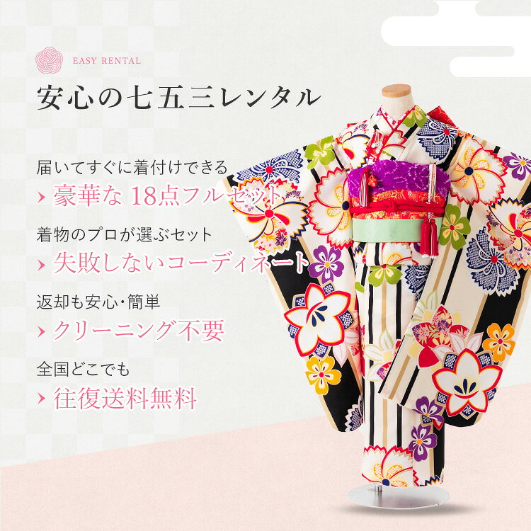 【レンタル】七五三 着物 7歳 四つ身セット(結び帯セット) 女の子 18点フルセット 着付けマニュアル付き イエロー地に縞にねじり桜 総柄 和柄 花柄 イエロー/黒/赤 A7AP7 - 3