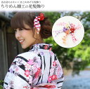 全5色 「ちりめん細工の花髪飾り」 つまみ細工 ちりめん 髪飾り HKK