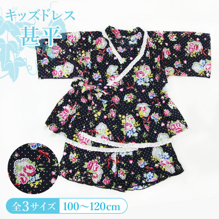楽天京都みさやま子供用甚平ドレス 2点セット 女の子 100/110/120 [甚平上着+ショートパンツ] 濃紺地にバラリボンとドット 変わり織 2WAY HYJ夏祭り 花火大会 盆踊り 縁日 納涼祭 フェス 寝巻 パジャマ ルームウェア キッズ 小学生 か