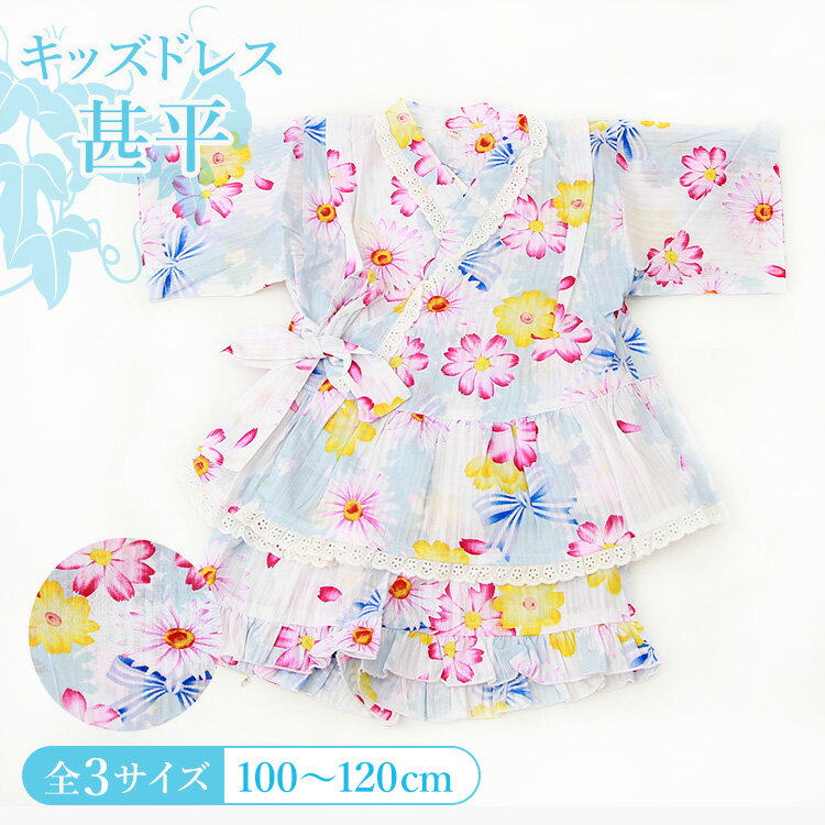 子供用甚平ドレス 2点セット 女の子 100/110/120 [甚平上着+ショートパンツ] 水色地にうさぎマーガレット 変わり織 2WAY HYJ夏祭り 花火大会 盆踊り 縁日 納涼祭 フェス 寝巻 パジャマ ルームウェア キッズ 小学生 かのサムネイル