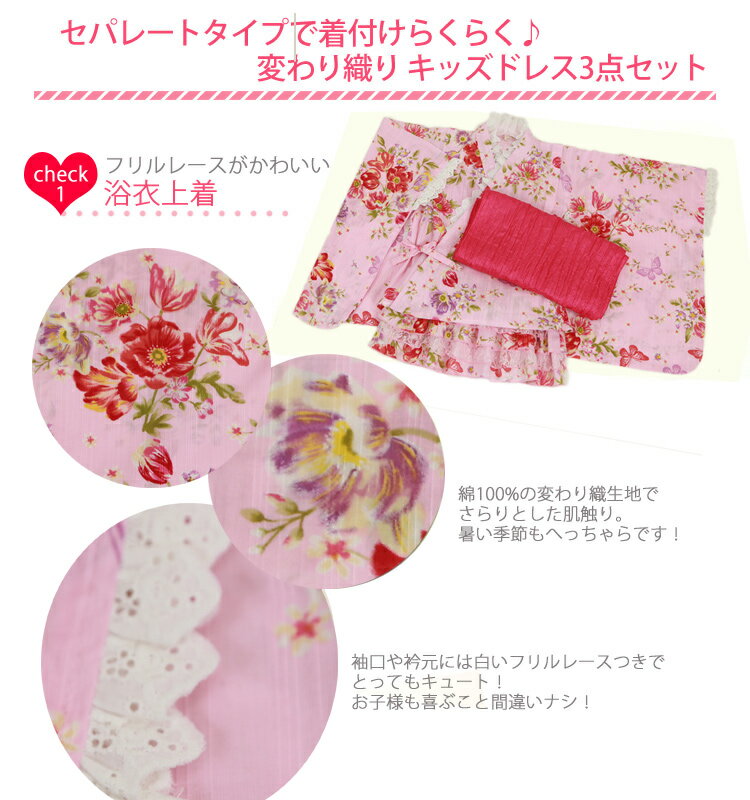 浴衣 セット 子供 キッズドレス 帯 浴衣セット 浴衣ドレス セパレート ワンピース ゆかた 女の子 キッズ ガール キッズ浴衣 夏 かわいい 簡単 兵児帯 へこ帯 100 110 120 販売 購入 綿 フリル レース ピンク 蝶 チューリップ