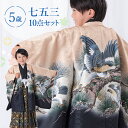 七五三 着物 5歳 羽織袴セット 男の子 10点フルセット 着付けマニュアル付き 黄土色地に松と鷹 絵羽柄 和柄 古典柄 正統派 ベージュ/黒/金 HAO0格好...