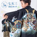 七五三 着物 3歳 羽織袴セット 男の子 10点フルセット 着付けマニュアル付き 黒地に兜と龍 絵羽柄 和柄 古典柄 正統派 黒/金 HAO3格好いい