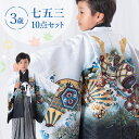 七五三 着物 3歳 羽織袴セット 男の子 10点フルセット 着付けマニュアル付き 白地に兜と龍 絵羽柄 和柄 古典柄 正統派 白/黒 HAO3格好いい