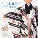 七五三 着物 5歳 羽織袴セット 男の子 10点フルセット 着付けマニュアル付き 黒市松に飛行機 総柄 洋柄 黒/白/ベージュ HAO0モダン 格好いい