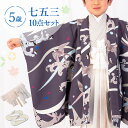 七五三 着物 5歳 羽織袴セット 男の子 10点フルセット 着付けマニュアル付き チャコール地に波とつばめ 総柄 洋柄 グレー/白 HAO0モダン 格好いい