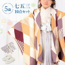 七五三 着物 5歳 羽織袴セット 男の子 10点フルセット 着付けマニュアル付き からしひし形 総柄 洋柄 黄色/グレー/クリーム HAO0モダン かわいい