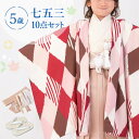 七五三 着物 5歳 羽織袴セット 男の子 10点フルセット 着付けマニュアル付き 桃色ひし形 総柄 洋柄 ピンク/ベージュ/白 HAO0モダン かわいい