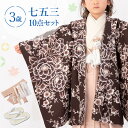 七五三 着物 3歳 羽織袴セット 男の子 10点フルセット 着付けマニュアル付き こげ茶地にぼかし牡丹 総柄 洋柄 花柄 茶色/ベージュ/白 HAO3モダン 格...