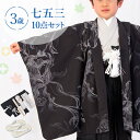 七五三 着物 3歳 羽織袴セット 男の子 10点フルセット 着付けマニュアル付き 黒地に洋花 総柄 洋柄 花柄 黒/グレー HAO3モダン 格好いい