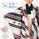 七五三 着物 3歳 羽織袴セット 男の子 10点フルセット 着付けマニュアル付き 黒市松に飛行機 総柄 洋柄 黒/白/ベージュ HAO3モダン かわいい