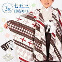 七五三 着物 3歳 羽織袴セット 男の子 10点フルセット 着付けマニュアル付き 茶市松に飛行機 総柄 洋柄 茶色/グレー HAO3モダン かわいい