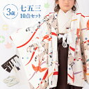 七五三 着物 3歳 羽織袴セット 男の子 10点フルセット 着付けマニュアル付き 白地に波とつばめ 総柄 洋柄 白/クリーム/茶色 HAO3モダン 格好いい
