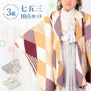 七五三 着物 3歳 羽織袴セット 男の子 10点フルセット 着付けマニュアル付き からしひし形 総柄 洋柄 黄色/グレー/クリーム HAO3モダン かわいい