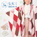 七五三 着物 3歳 羽織袴セット 男の子 10点フルセット 着付けマニュアル付き 桃色ひし形 総柄 洋柄 ピンク/ベージュ/白 HAO3モダン かわいい
