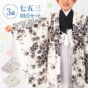 七五三 着物 3歳 羽織袴セット 男の子 10点フルセット 着付けマニュアル付き 生成り地にぼかし牡丹 総柄 洋柄 花柄 黒/白/グレー HAO3モダン 格好い...