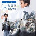 【レンタル】白地に松と鷹 羽織袴セット 着物 15点 フルセット レンタル 格好いい 正統派 3歳 男の子 子供 着付けマニュアル付き 雪駄 着付け小物 絵羽 和柄 古典柄 松 鷹 白/黒/紺 A7AO3