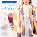 【レンタル】七五三 着物 3歳 羽織袴セット 男の子 15点フルセット 着付けマニュアル付き からしひし形 総柄 洋柄 黄色/グレー/クリーム A7AO3モダン かわいい 着付け小物
